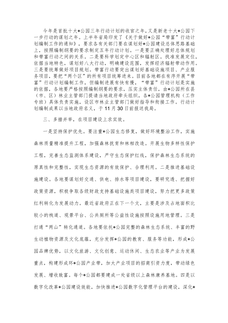 在“名山公园”建设工作推进会上的讲话.docx_第2页