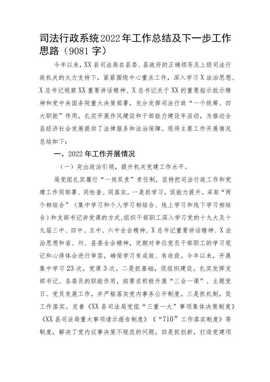 司法局2022年工作总结及下一步工作思路.docx_第1页