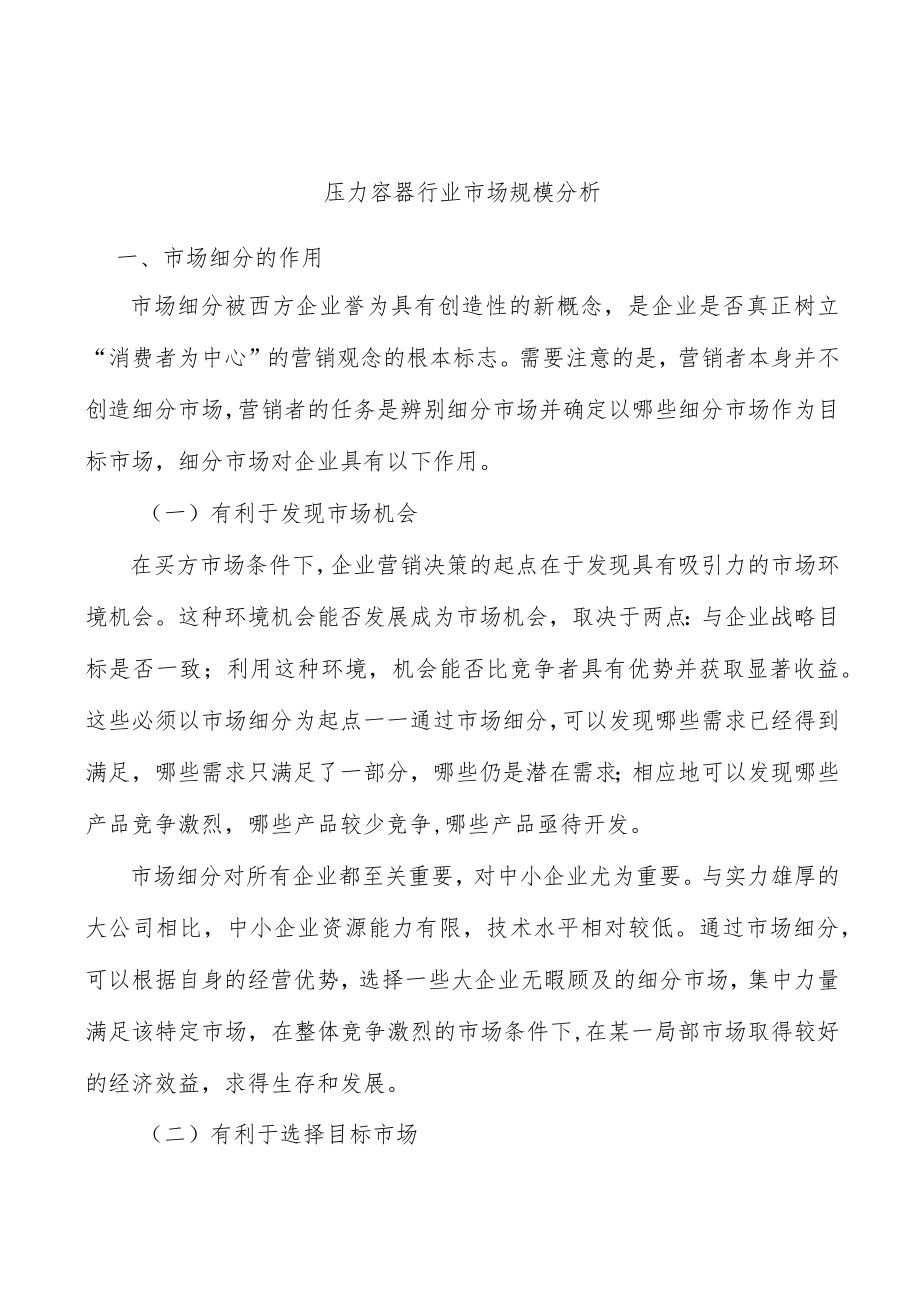 压力容器行业市场规模分析.docx_第1页