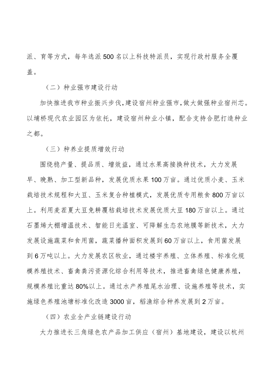 农产品仓储冷链设施建设行动计划.docx_第2页