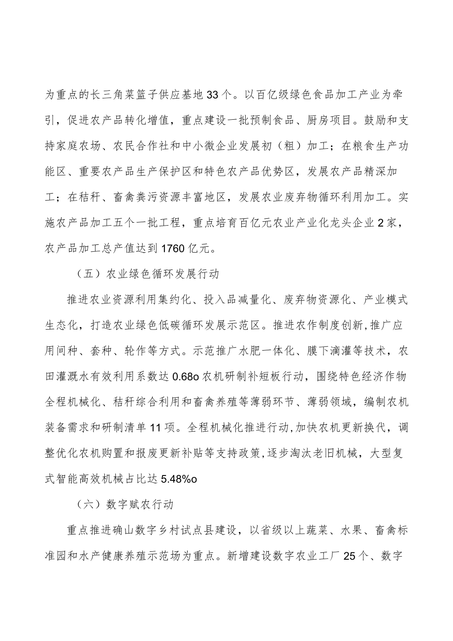 农产品仓储冷链设施建设行动计划.docx_第3页