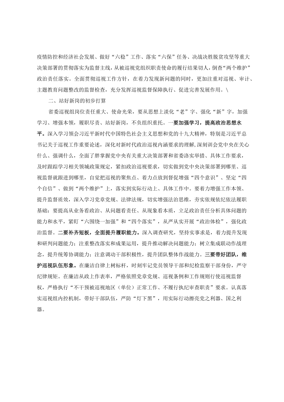 加强学习 深刻领会 增强本领 站好新岗.docx_第2页