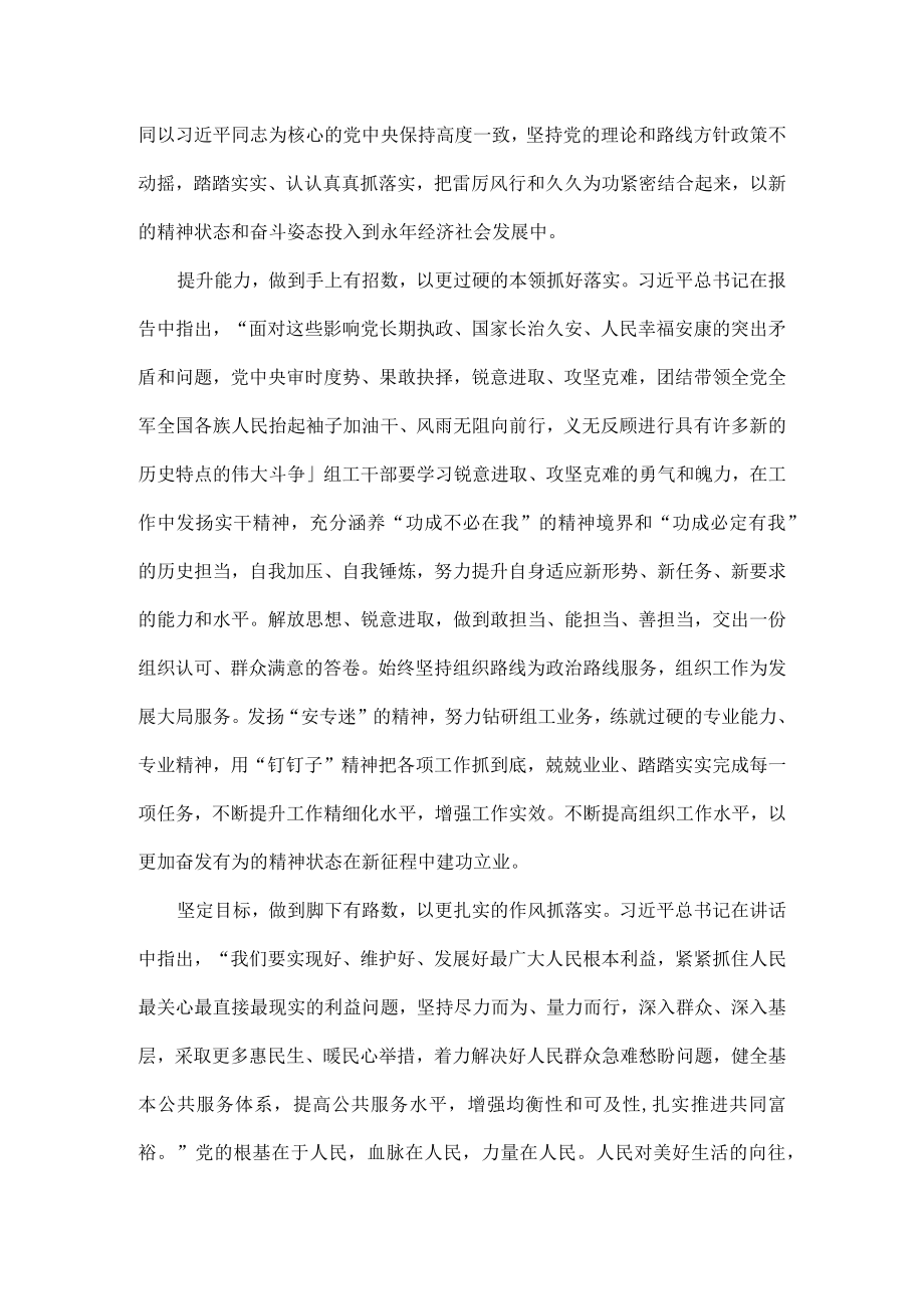 凝聚百年伟力奋进伟大征程.docx_第2页