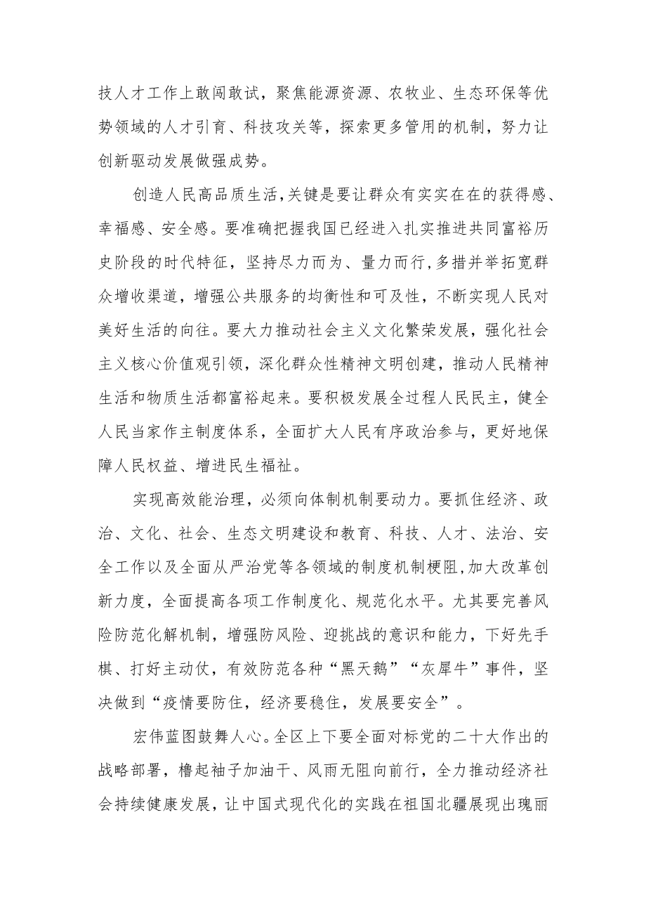 内蒙古自治区党委十一届四次全会精神学习心得体会共四篇.docx_第2页