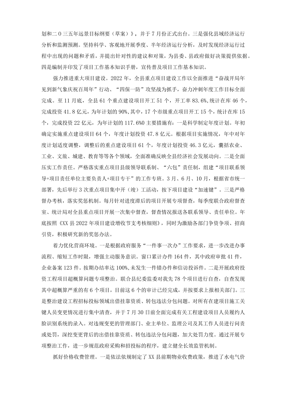 县发改局2022年工作总结及2023年工作计划（范文）.docx_第2页