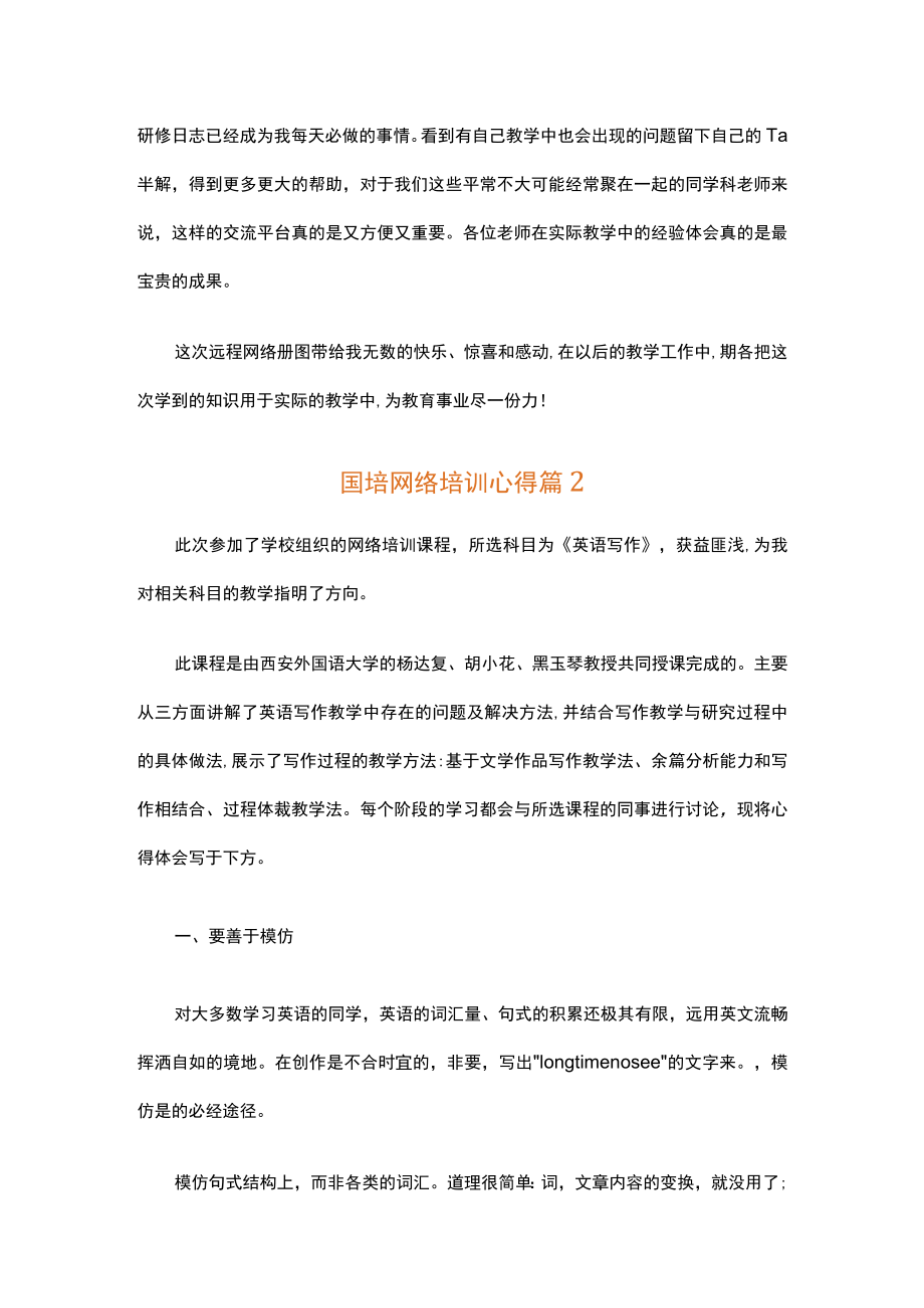 国培网络培训心得.docx_第2页