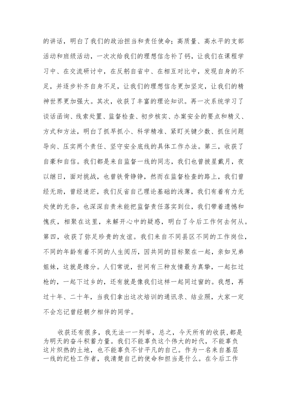 在培训班结业典礼上的发言.docx_第2页