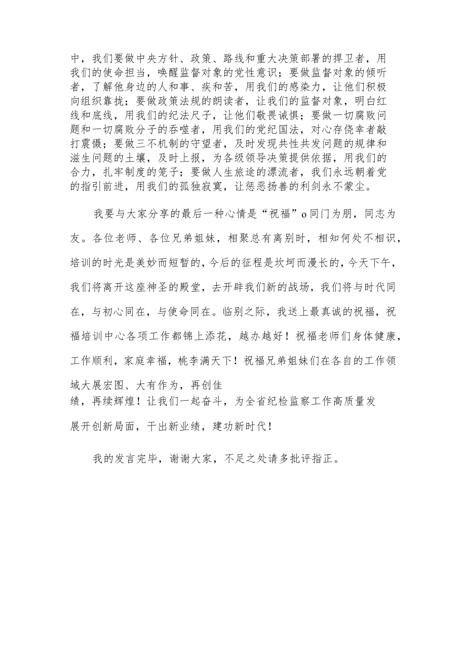 在培训班结业典礼上的发言.docx_第3页