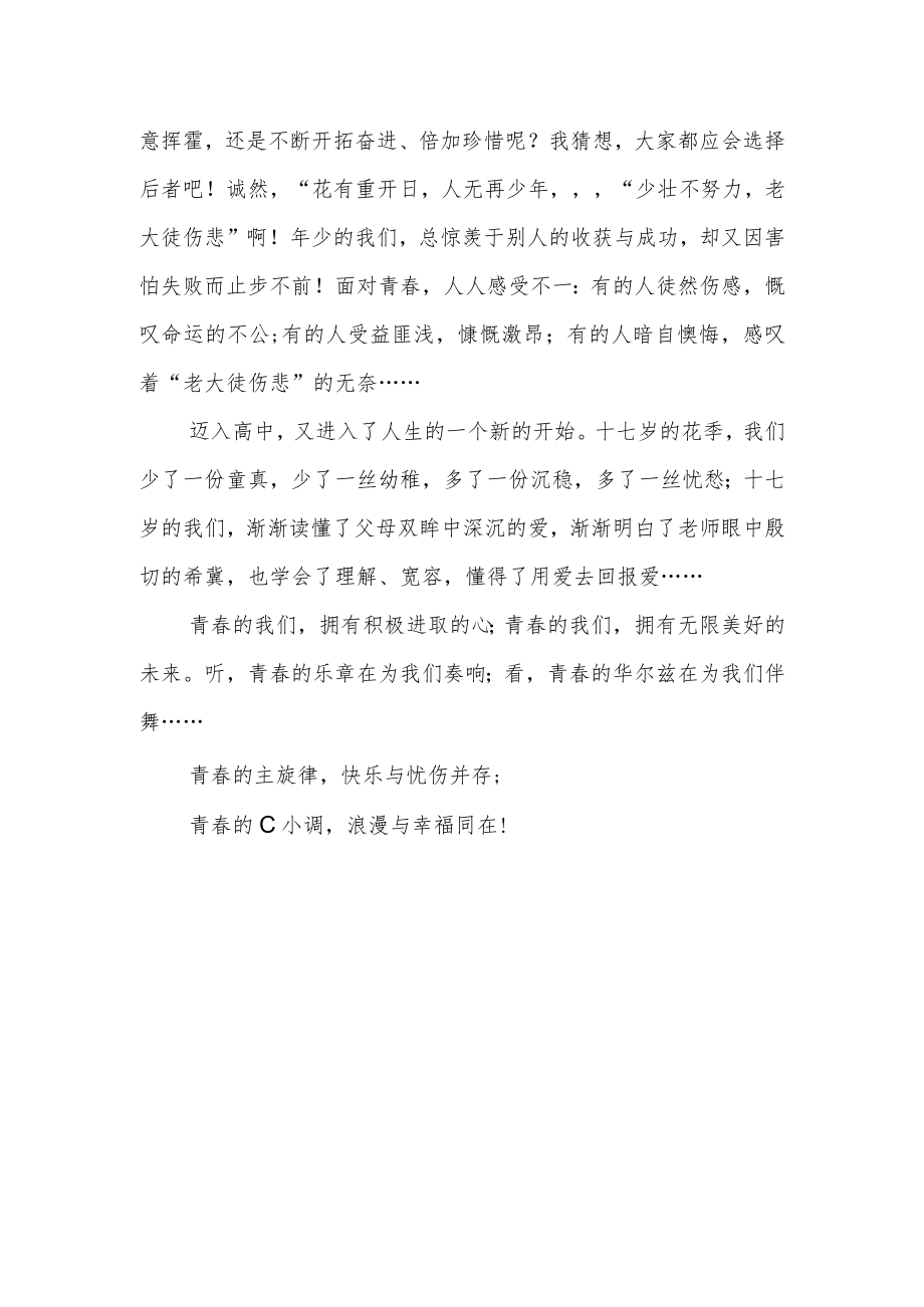 励志文学包含生活歌声.docx_第2页