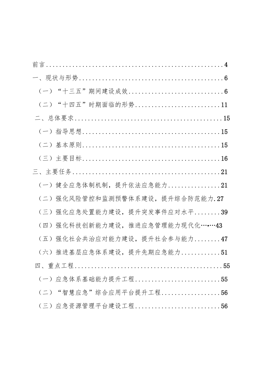 南平市“十四五”应急体系建设专项规划.docx_第2页