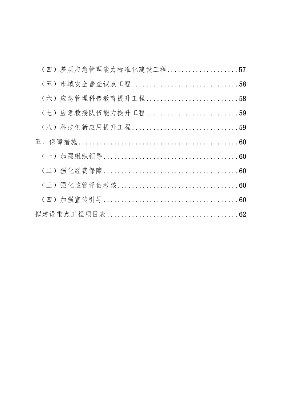 南平市“十四五”应急体系建设专项规划.docx_第3页