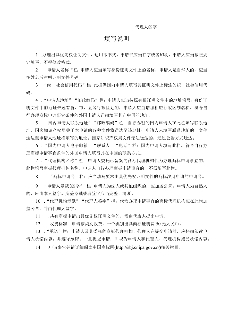 出具优先权证明文件申请书范本-2022修订版.docx_第2页