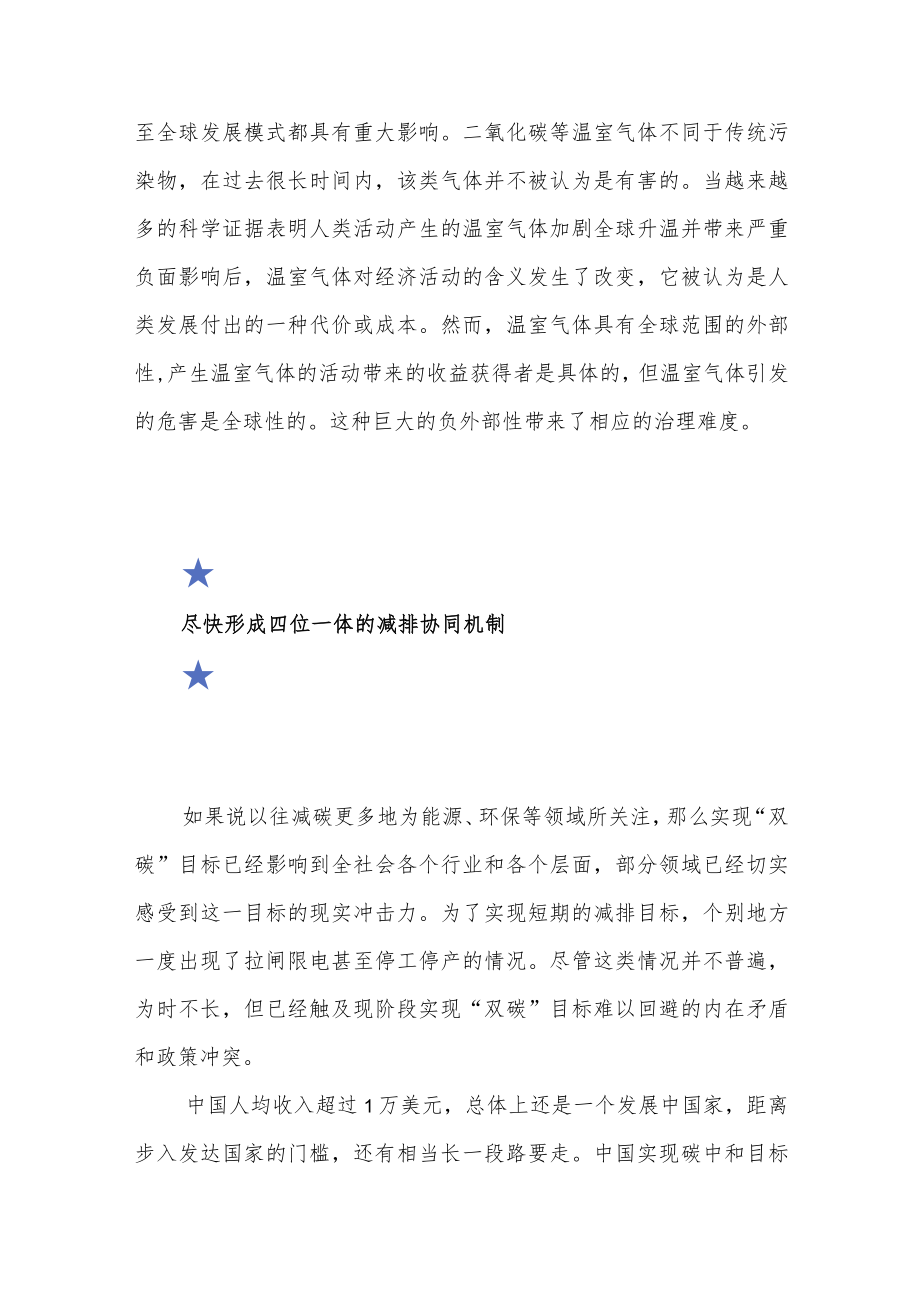 减碳面临的战略路径选择.docx_第2页