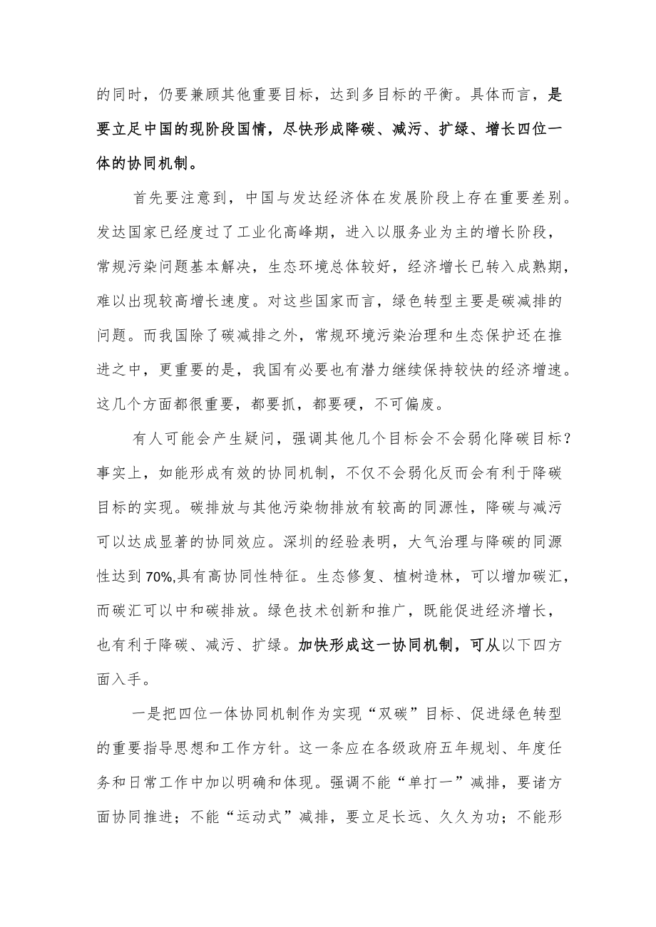 减碳面临的战略路径选择.docx_第3页