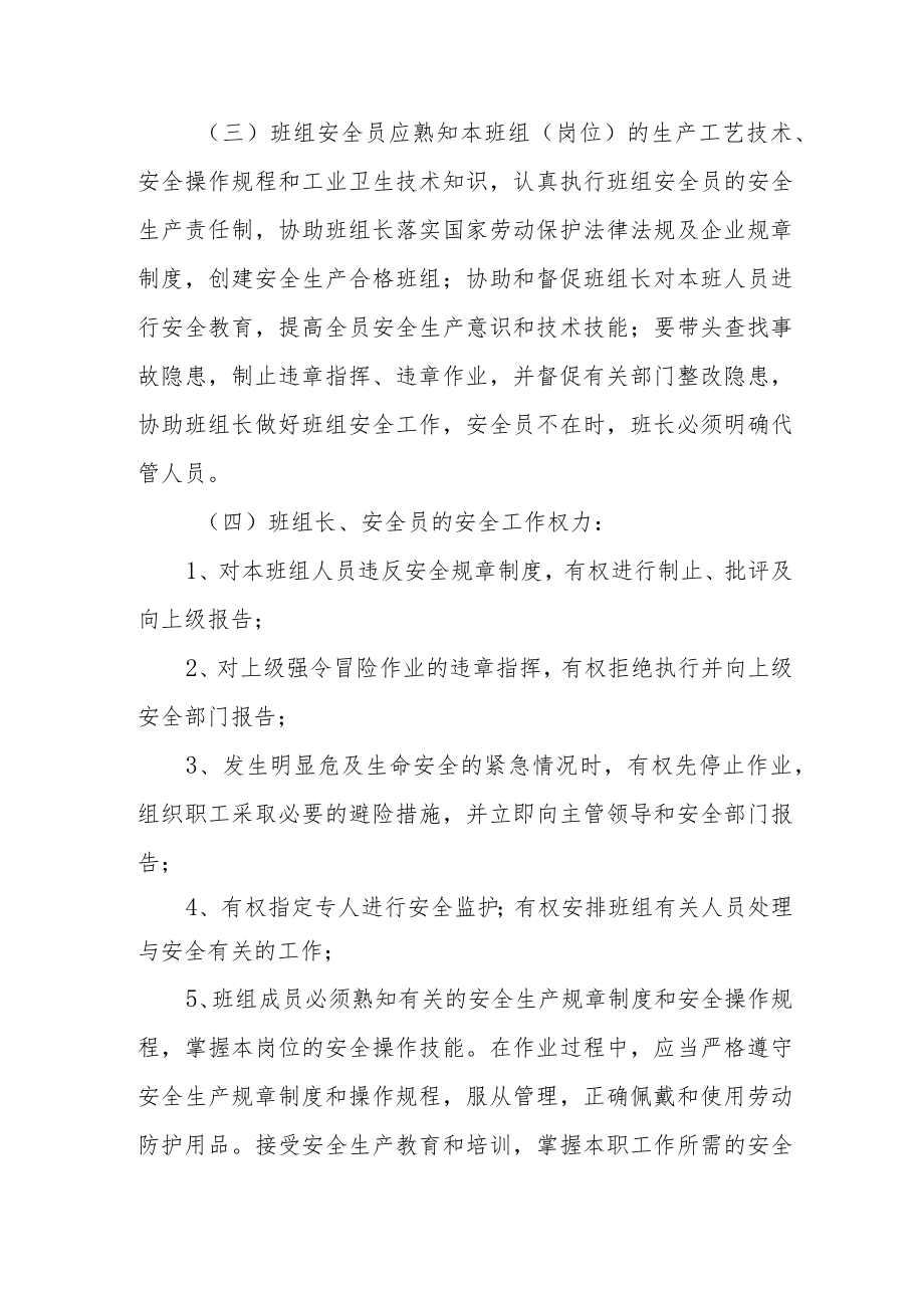 公司班组安全管理制度.docx_第2页