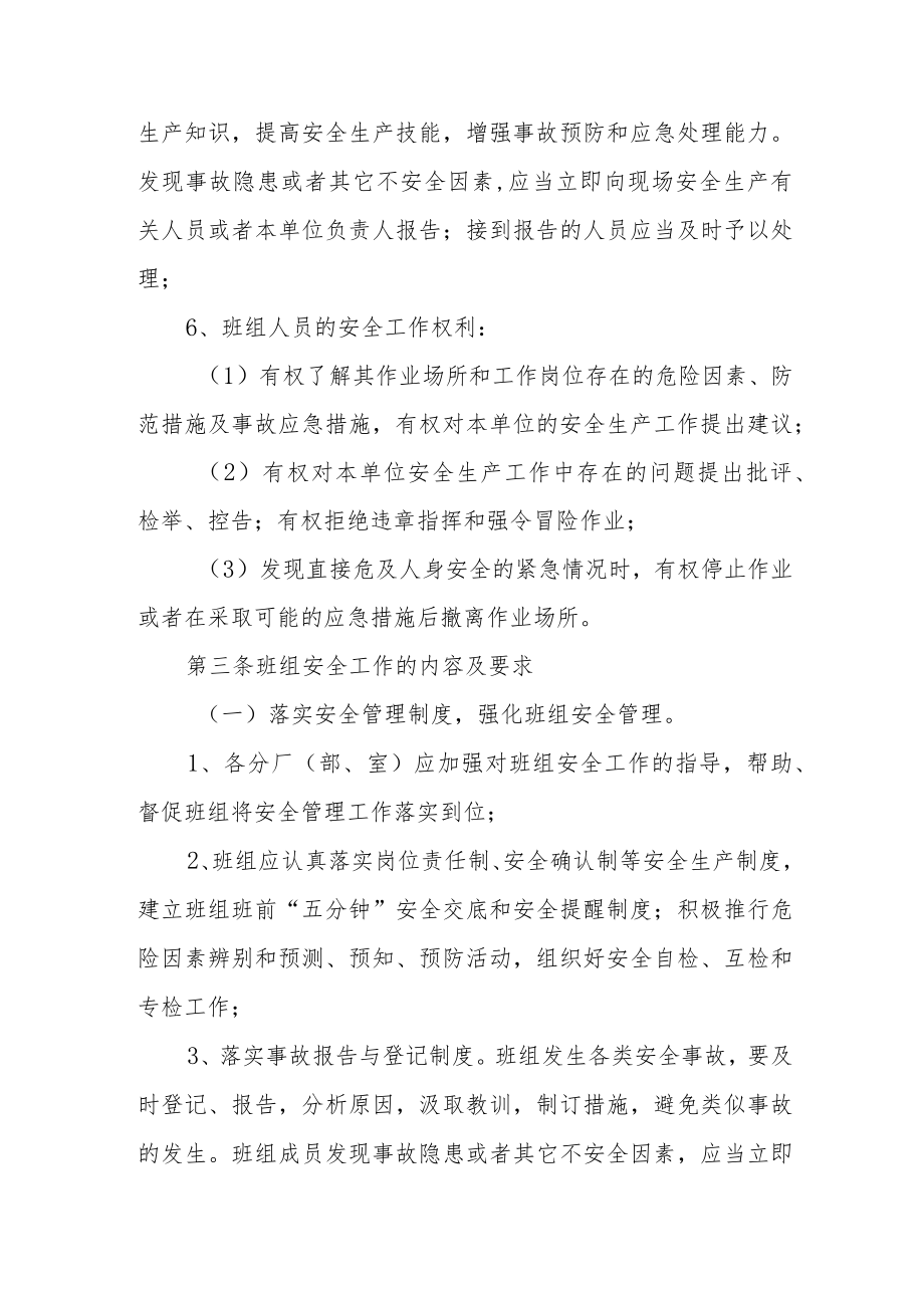 公司班组安全管理制度.docx_第3页