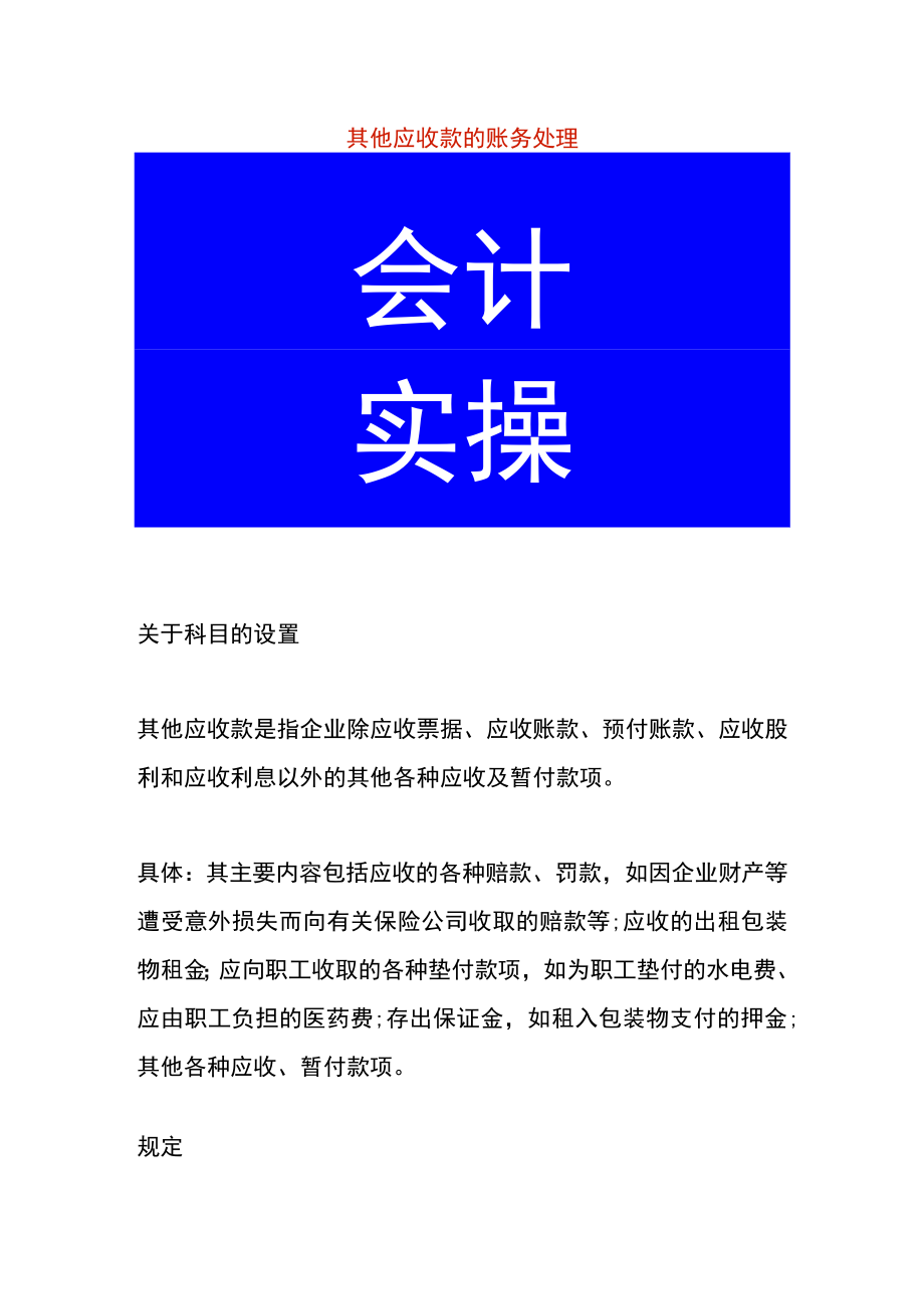 其他应收款的账务处理.docx_第1页