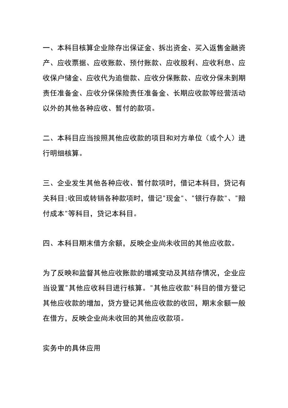 其他应收款的账务处理.docx_第2页