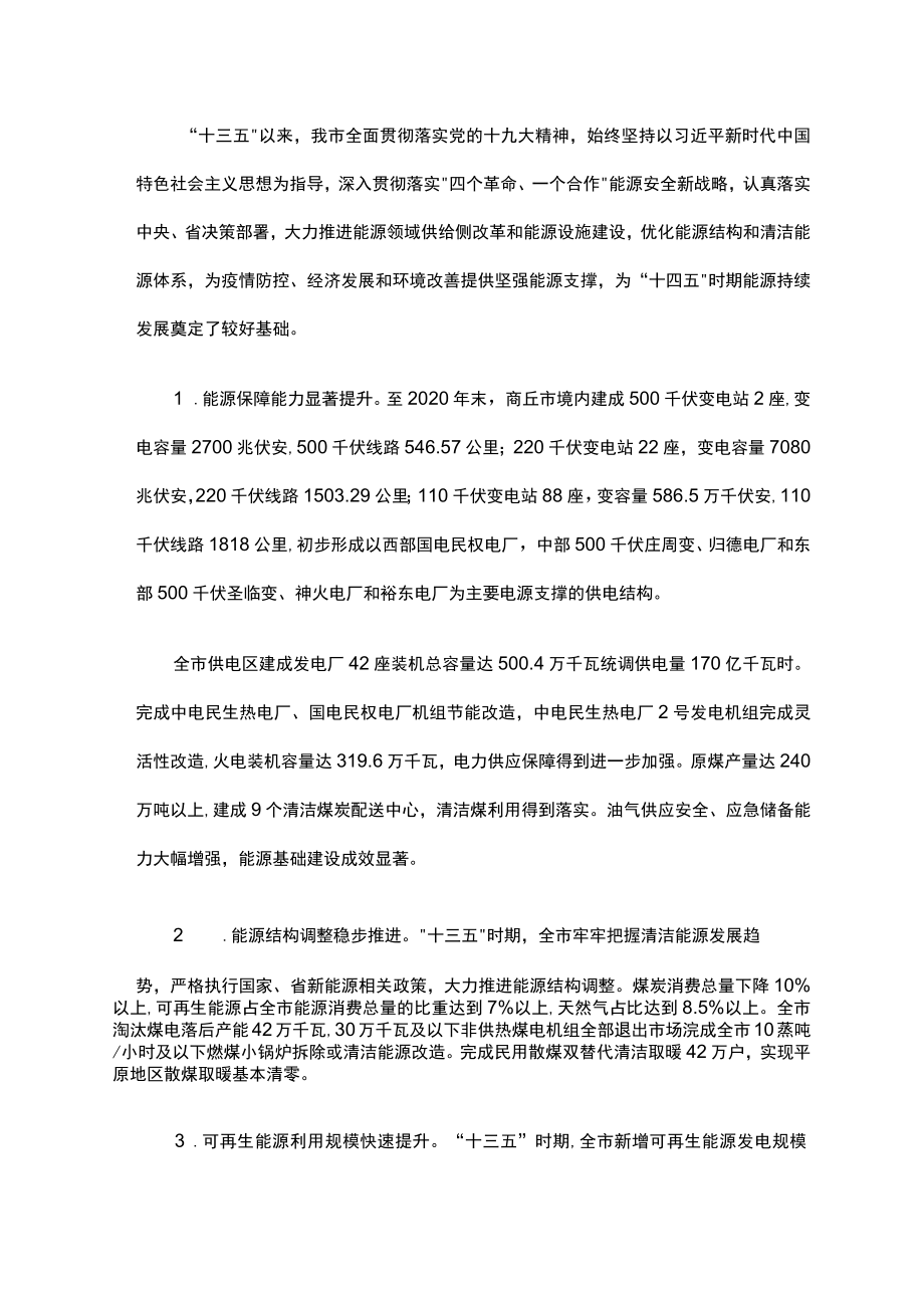 商丘市“十四五”现代能源体系和碳达峰碳中和规划.docx_第2页