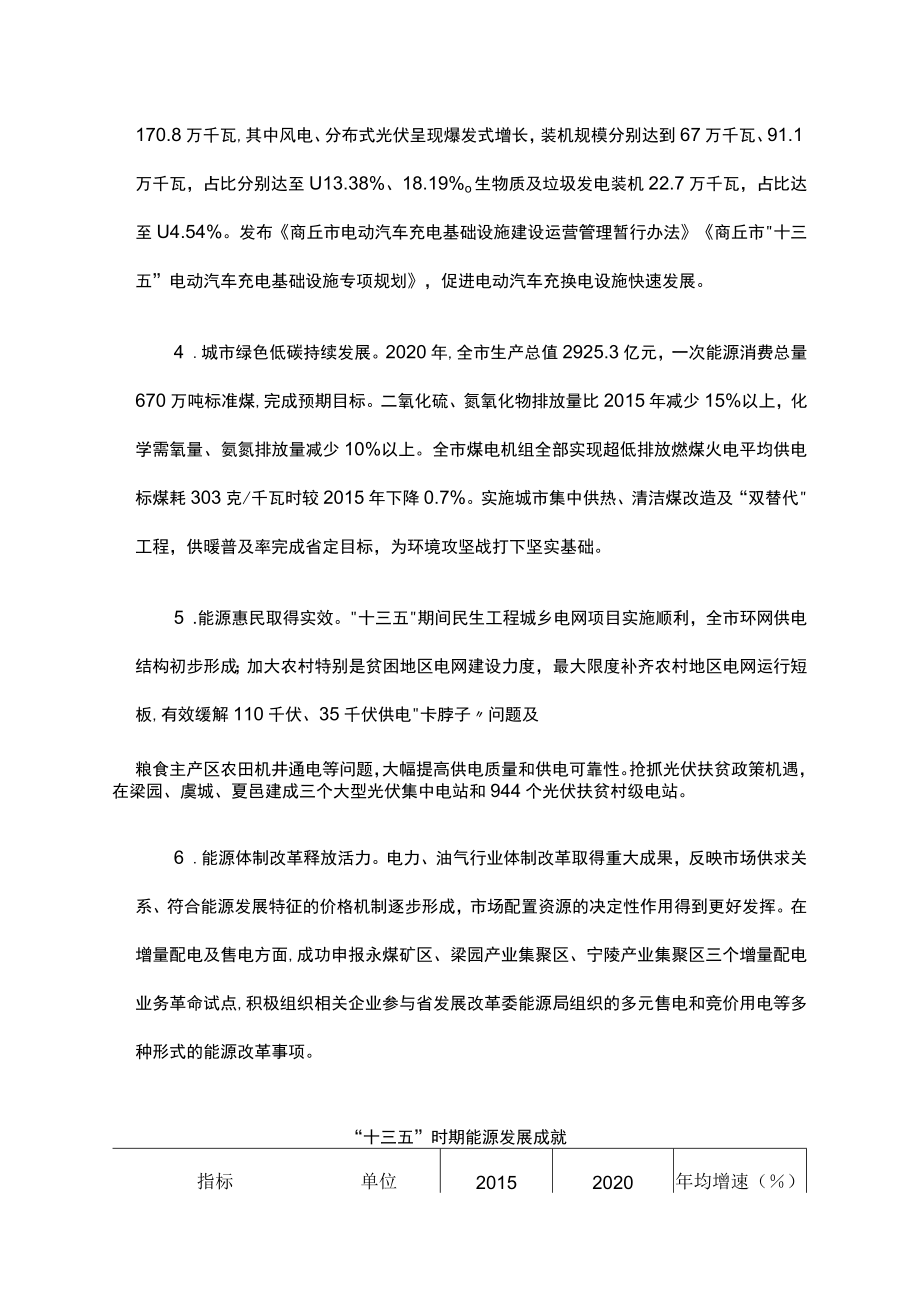 商丘市“十四五”现代能源体系和碳达峰碳中和规划.docx_第3页