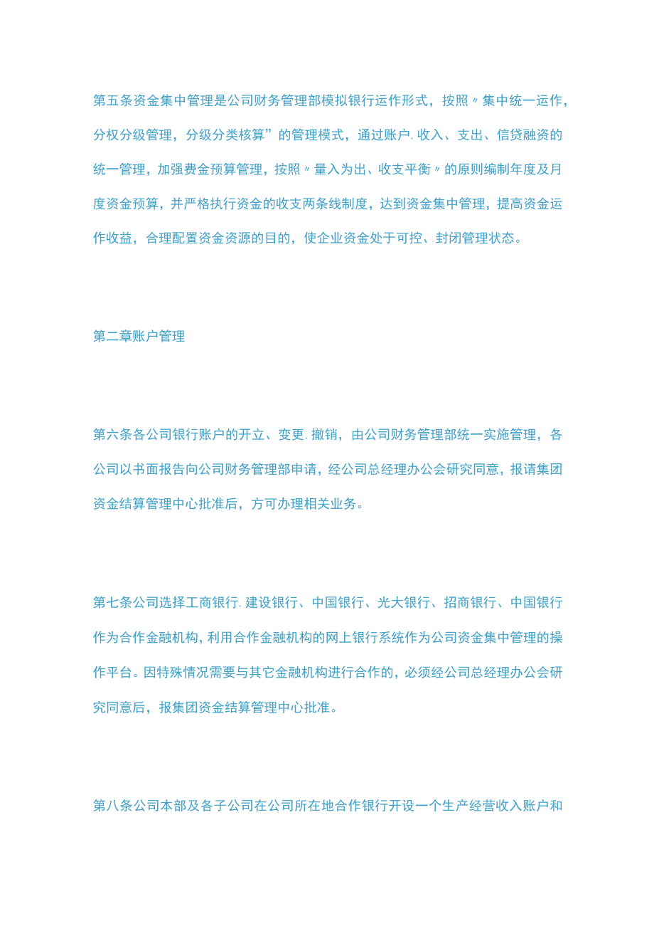 公司货币资金管理办法及出纳业务账务处理.docx_第2页