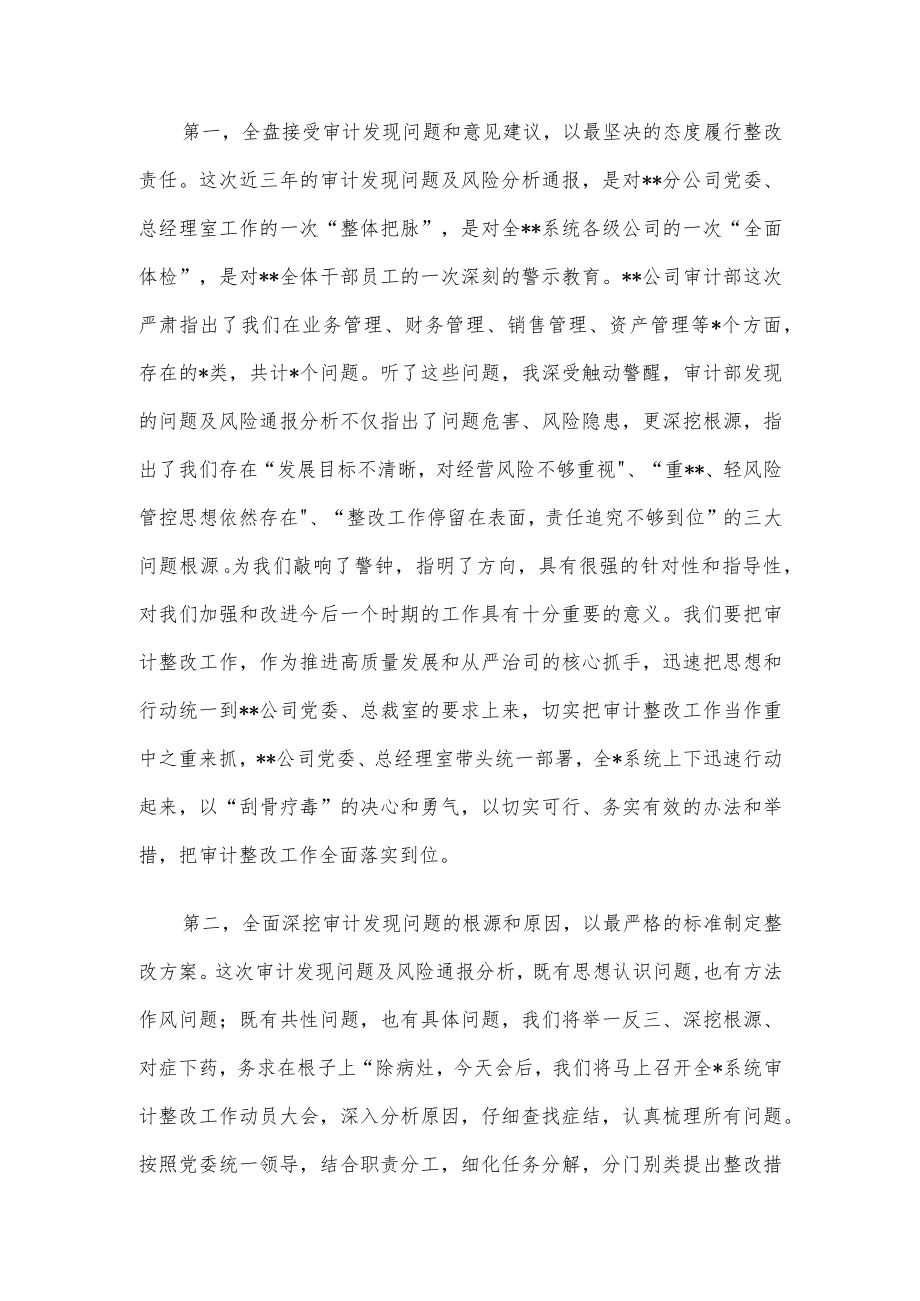 在审计谈话会议上的表态发言.docx_第2页