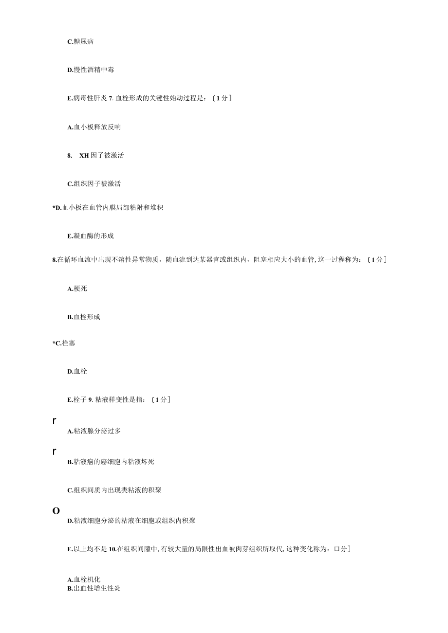 北京中医药大学远程教育学院病理学作业.docx_第3页