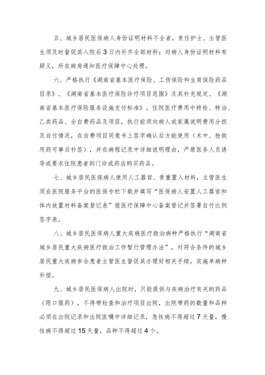 医院城乡居民医保即时结报工作暂行管理办法.docx_第2页