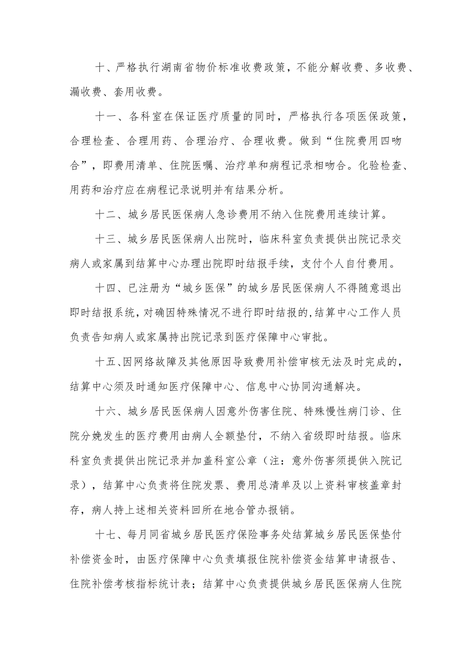 医院城乡居民医保即时结报工作暂行管理办法.docx_第3页