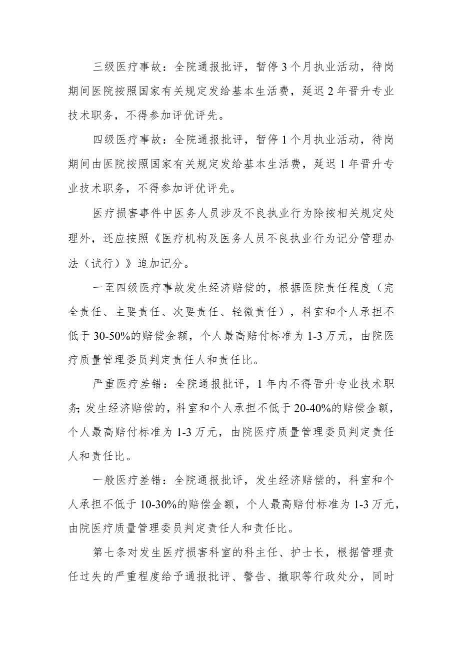 医疗损害责任追究实施细则.docx_第3页