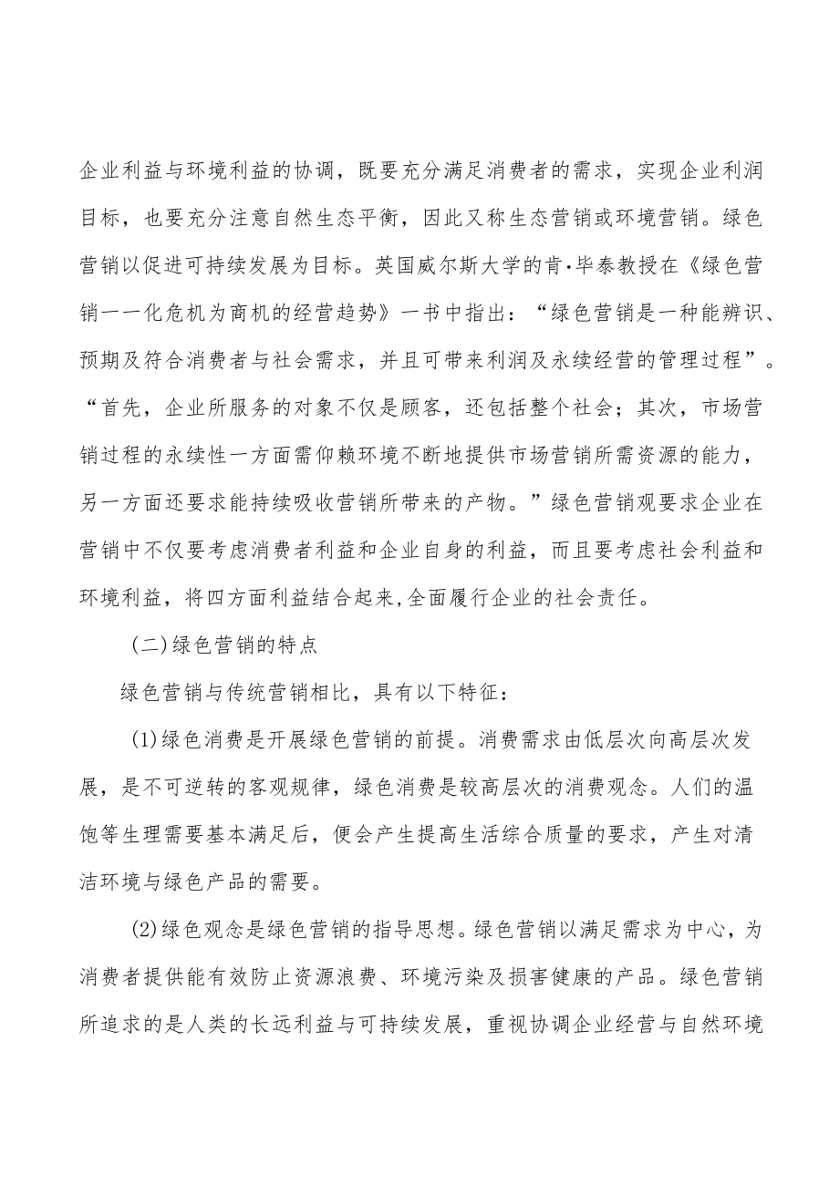 化妆品包装行业发展基本情况分析.docx_第2页