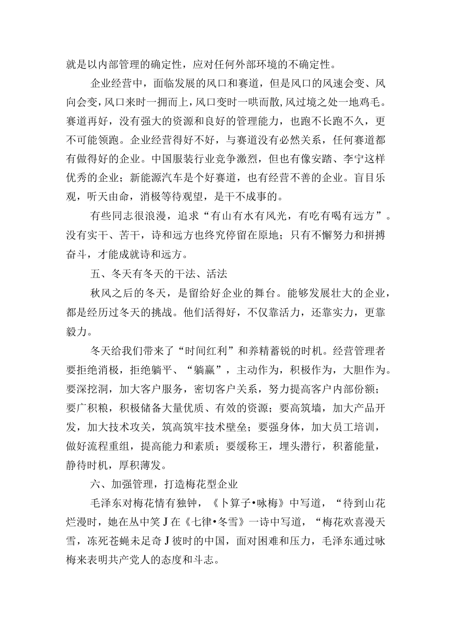 公司领导在经营计划月度例会上的讲话范文.docx_第3页