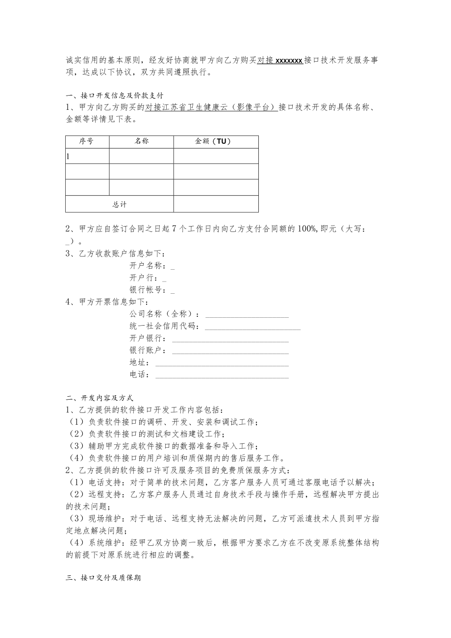 医药机构对接接口合同.docx_第2页