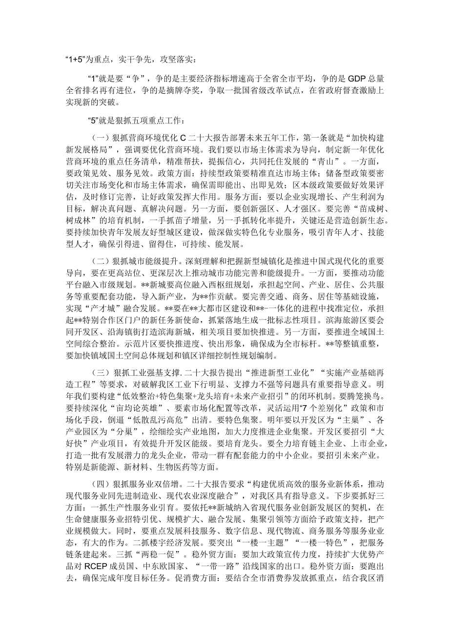 在区委专题学习会暨理论学习中心组（扩大）会议上的讲话参考.docx_第3页