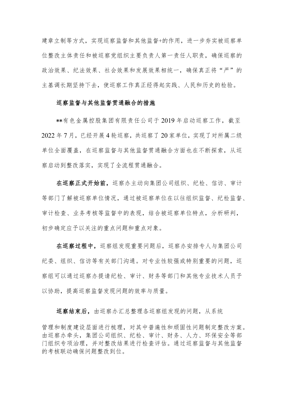 关于国企巡察监督与其他监督贯通融合的探索.docx_第3页