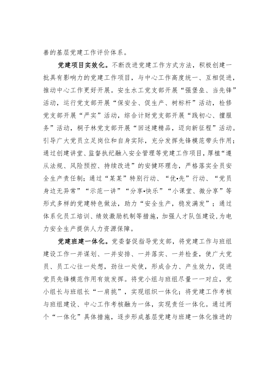 国企党建经验交流：“优先党建”推动全面从严治党落地落实.docx_第3页