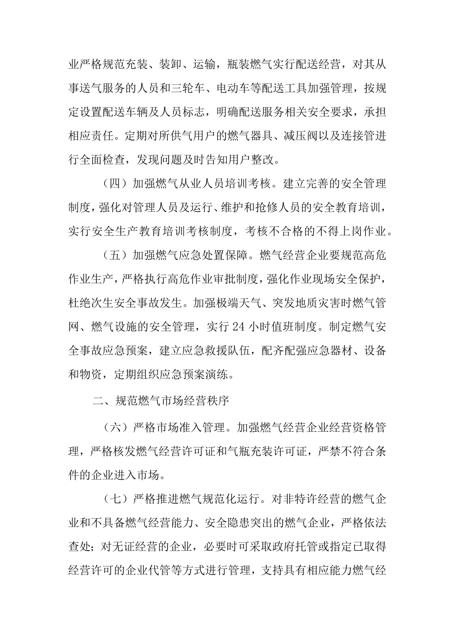 关于进一步加强燃气安全管理工作的实施方案.docx_第2页