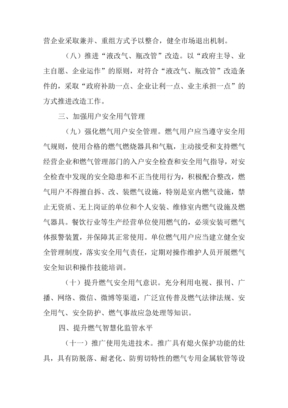 关于进一步加强燃气安全管理工作的实施方案.docx_第3页