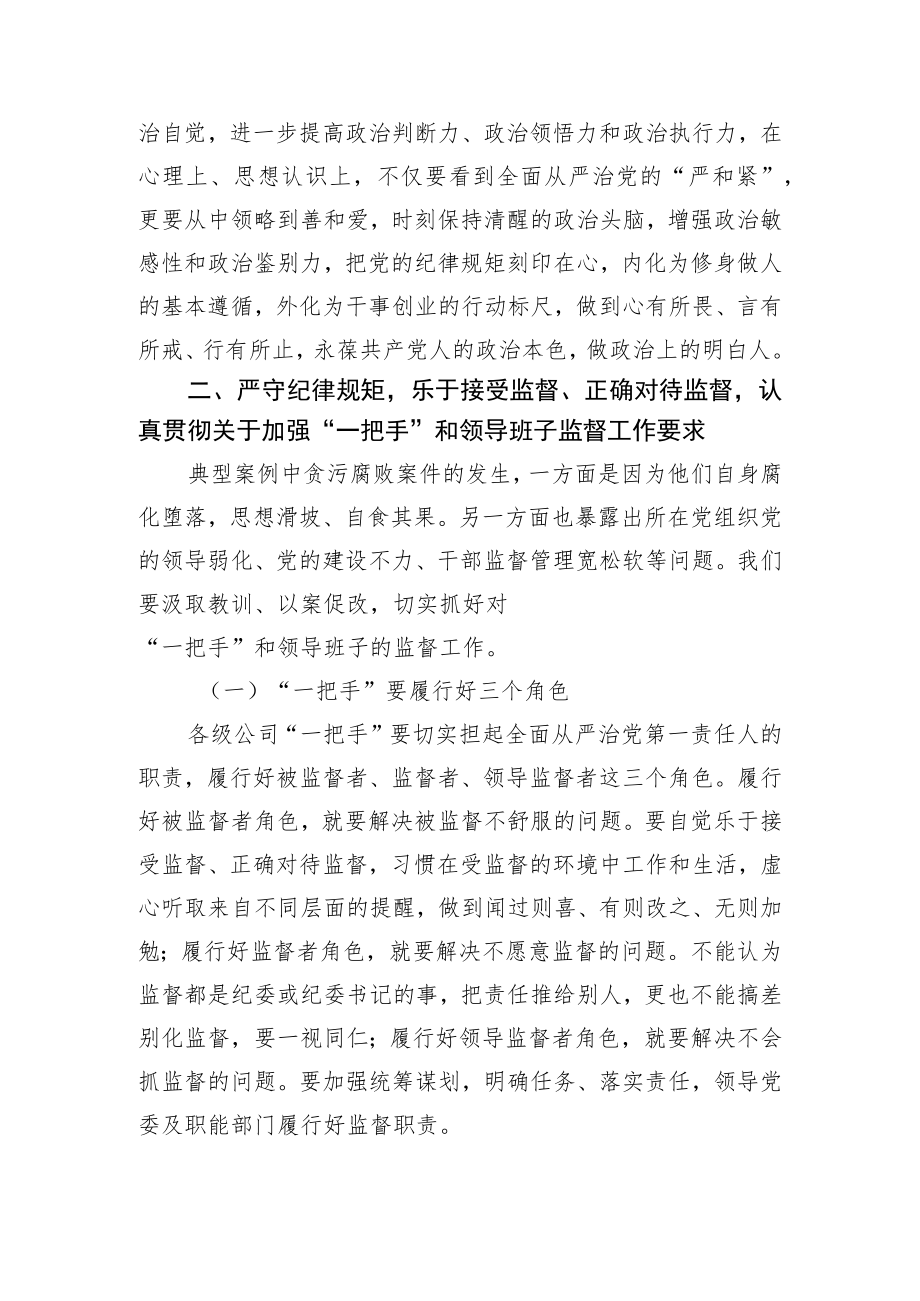 国企党委书记在廉政警示教育大会上的讲话.docx_第2页