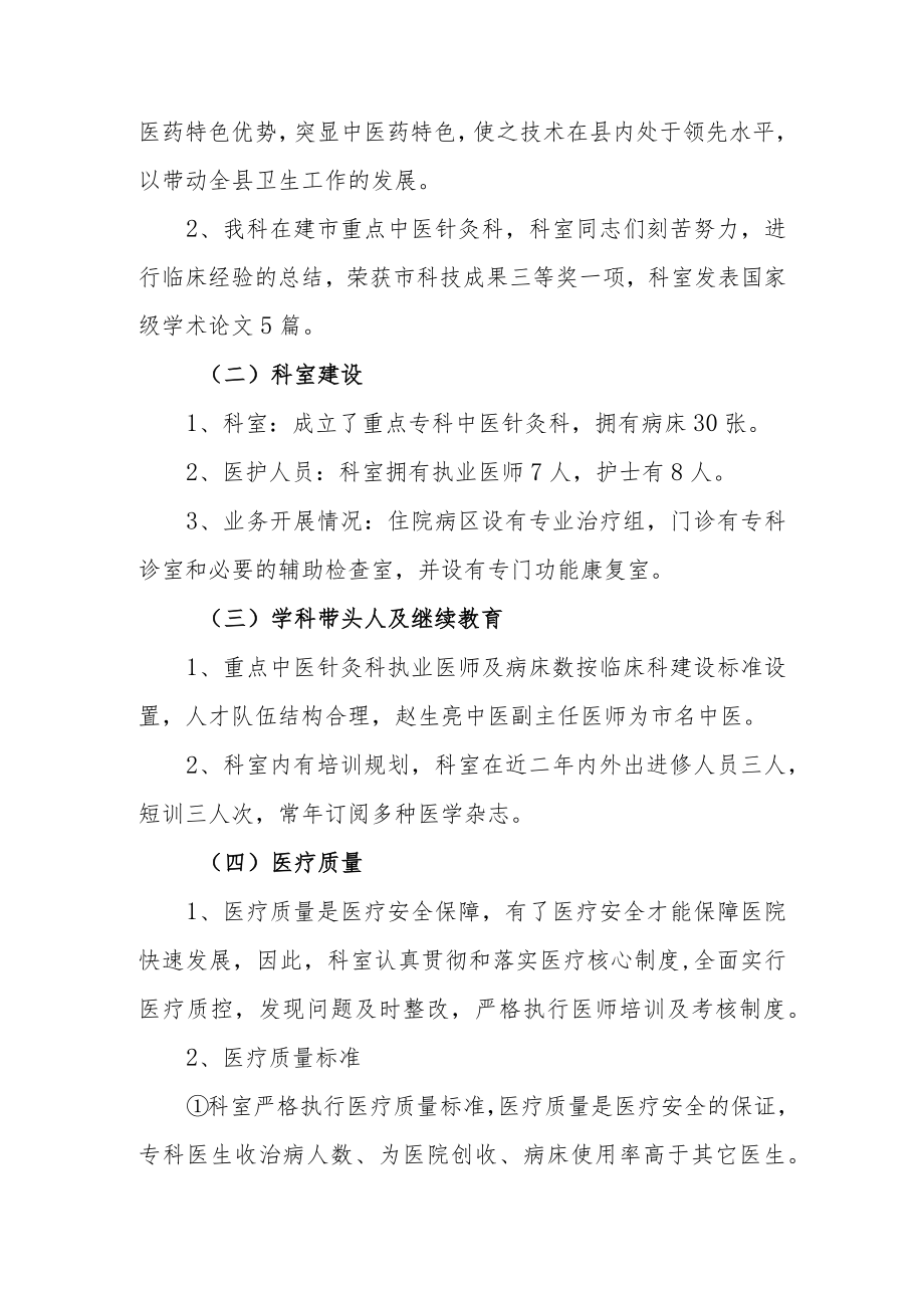 医院中医针灸科重点专科建设工作汇报.docx_第2页