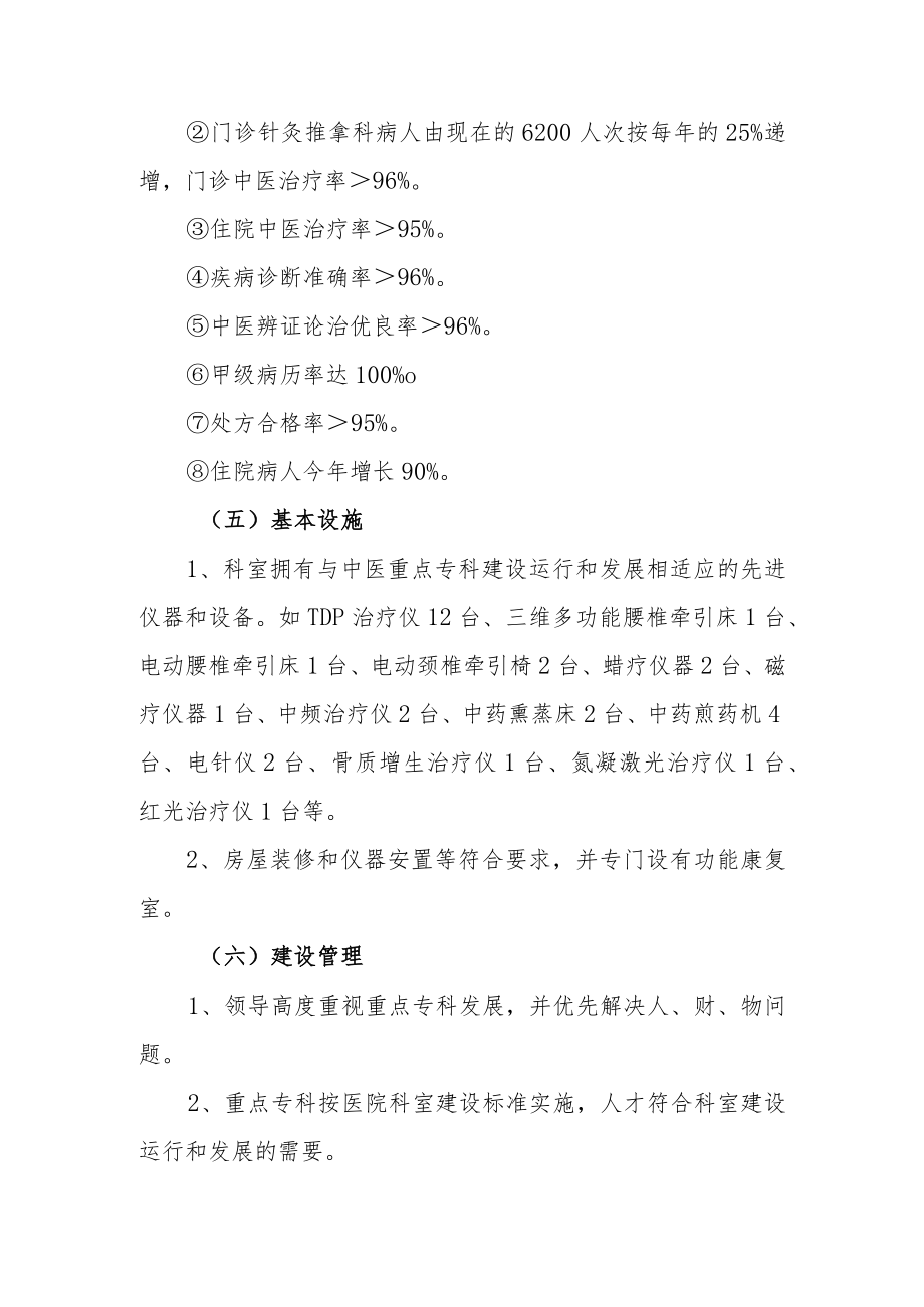 医院中医针灸科重点专科建设工作汇报.docx_第3页