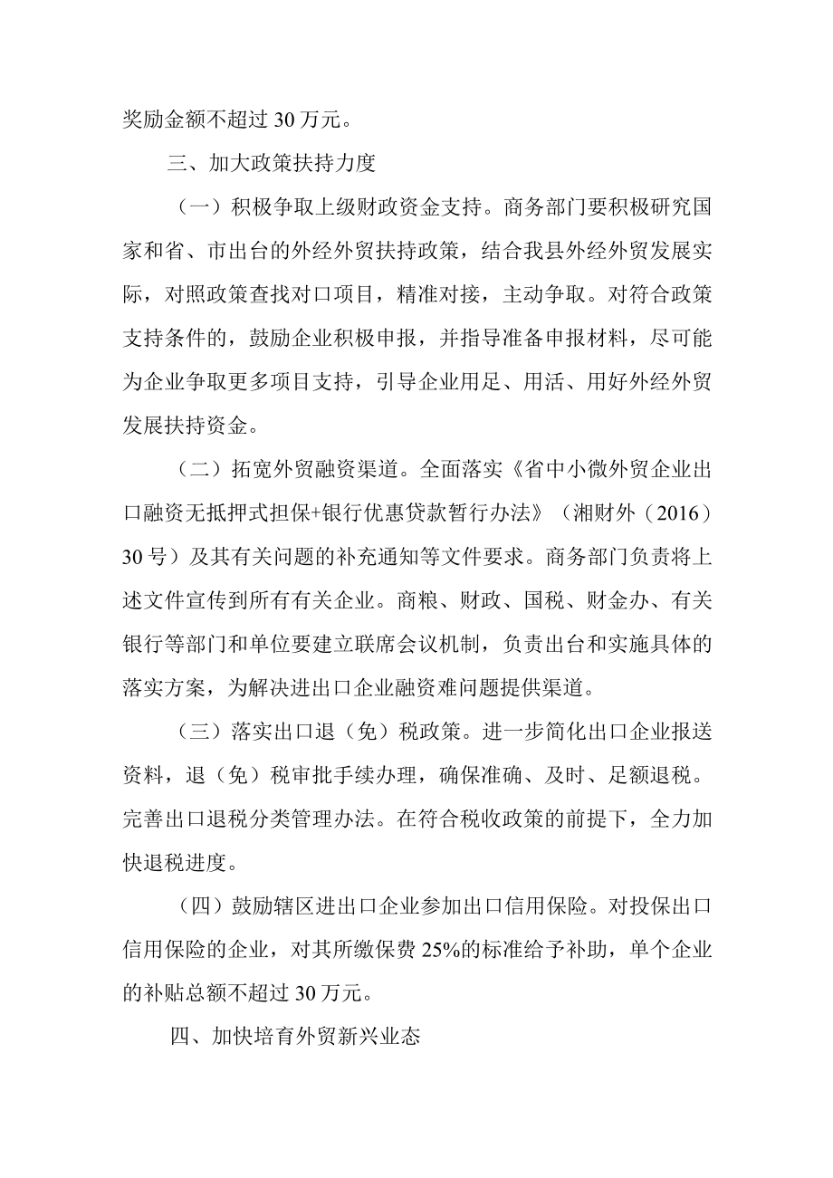 关于加快促进外贸外经发展的实施意见.docx_第3页