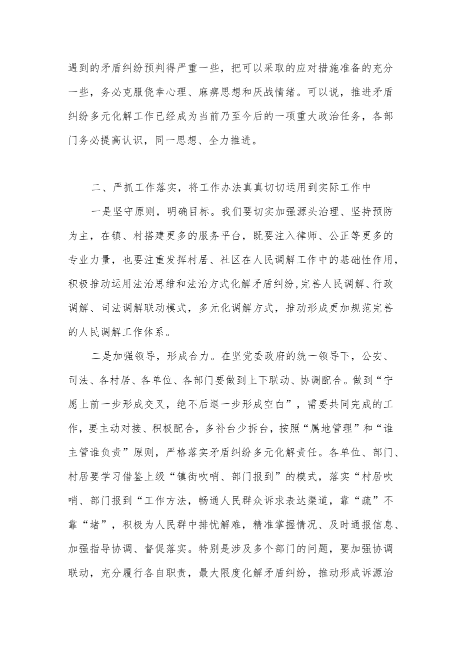 在全镇矛盾纠纷多元化解工作部署会上的讲话和镇重点信访矛盾纠纷情况汇报.docx_第3页