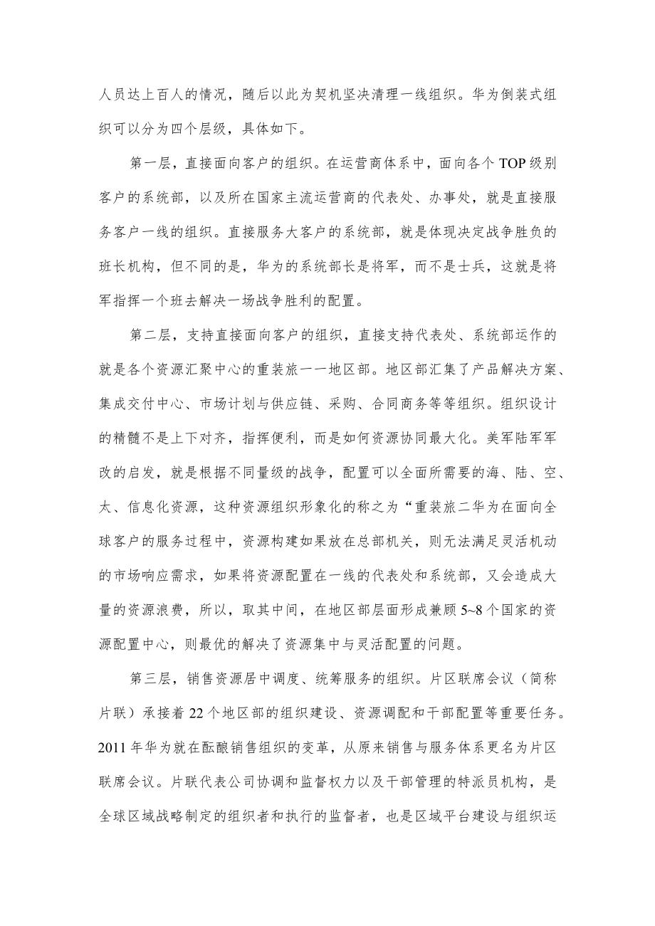 华为打造铁军的七大举措.docx_第2页