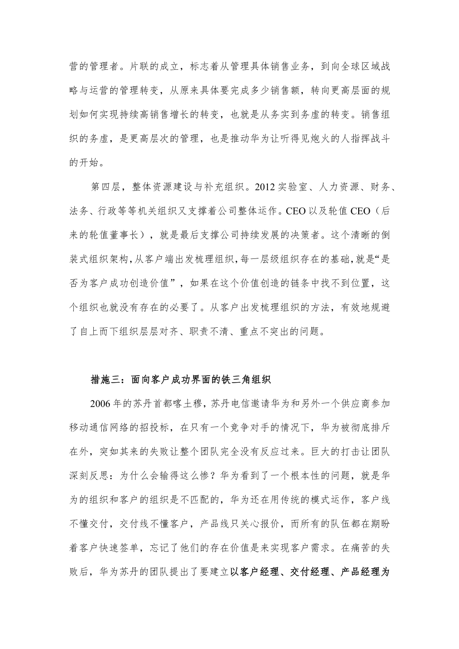 华为打造铁军的七大举措.docx_第3页