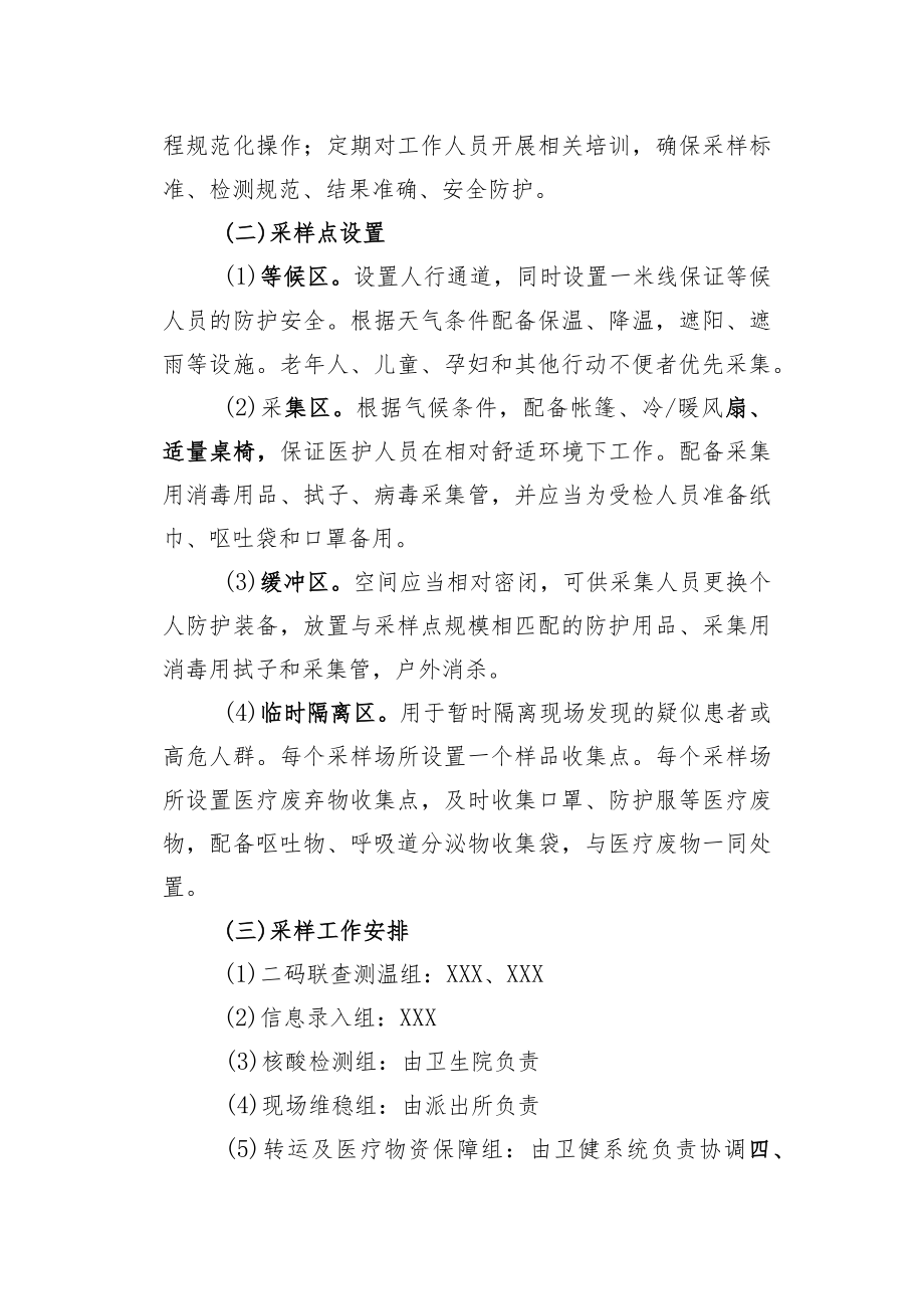 关于成立镇新冠病毒核酸采样工作专班的通知.docx_第2页