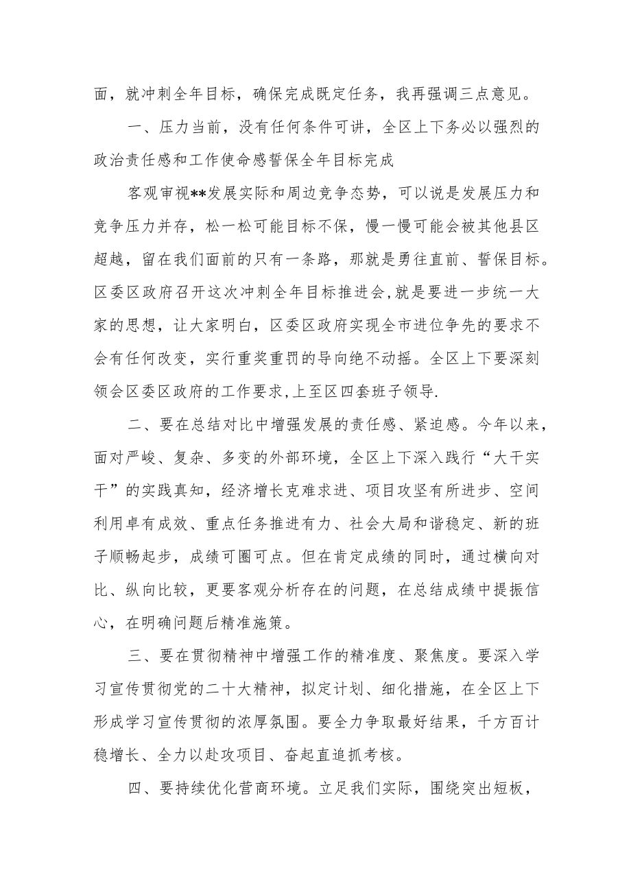 区委书记在全区冲刺全年目标推进会上的主持讲话.docx_第2页