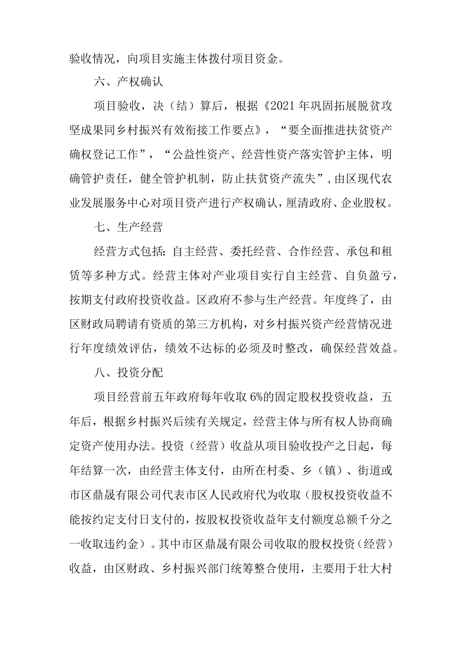 关于乡村振兴经营性项目资产使用的实施意见.docx_第3页