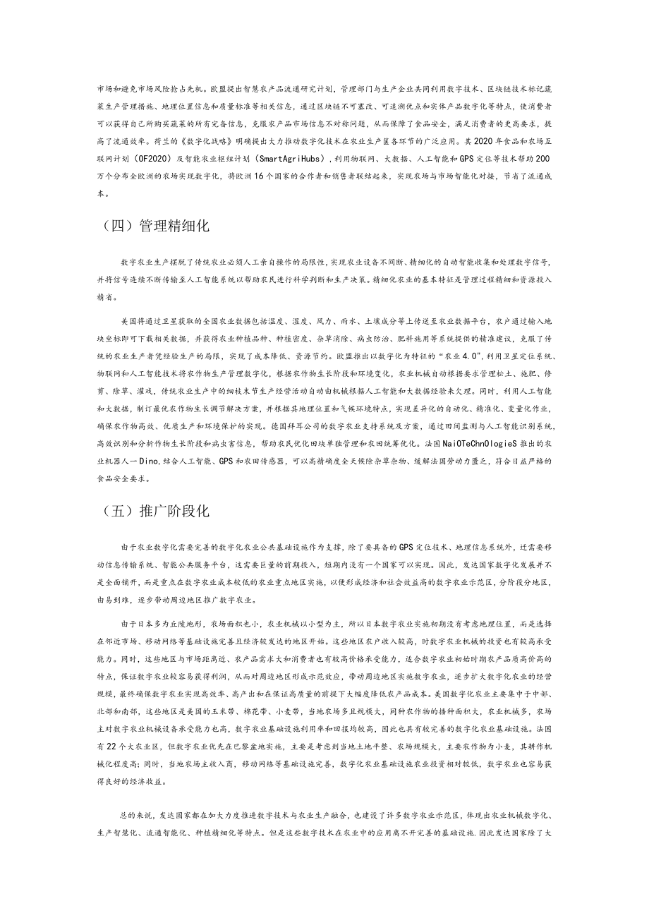 发达国家数字农业发展趋势及其对中国的启示.docx_第2页