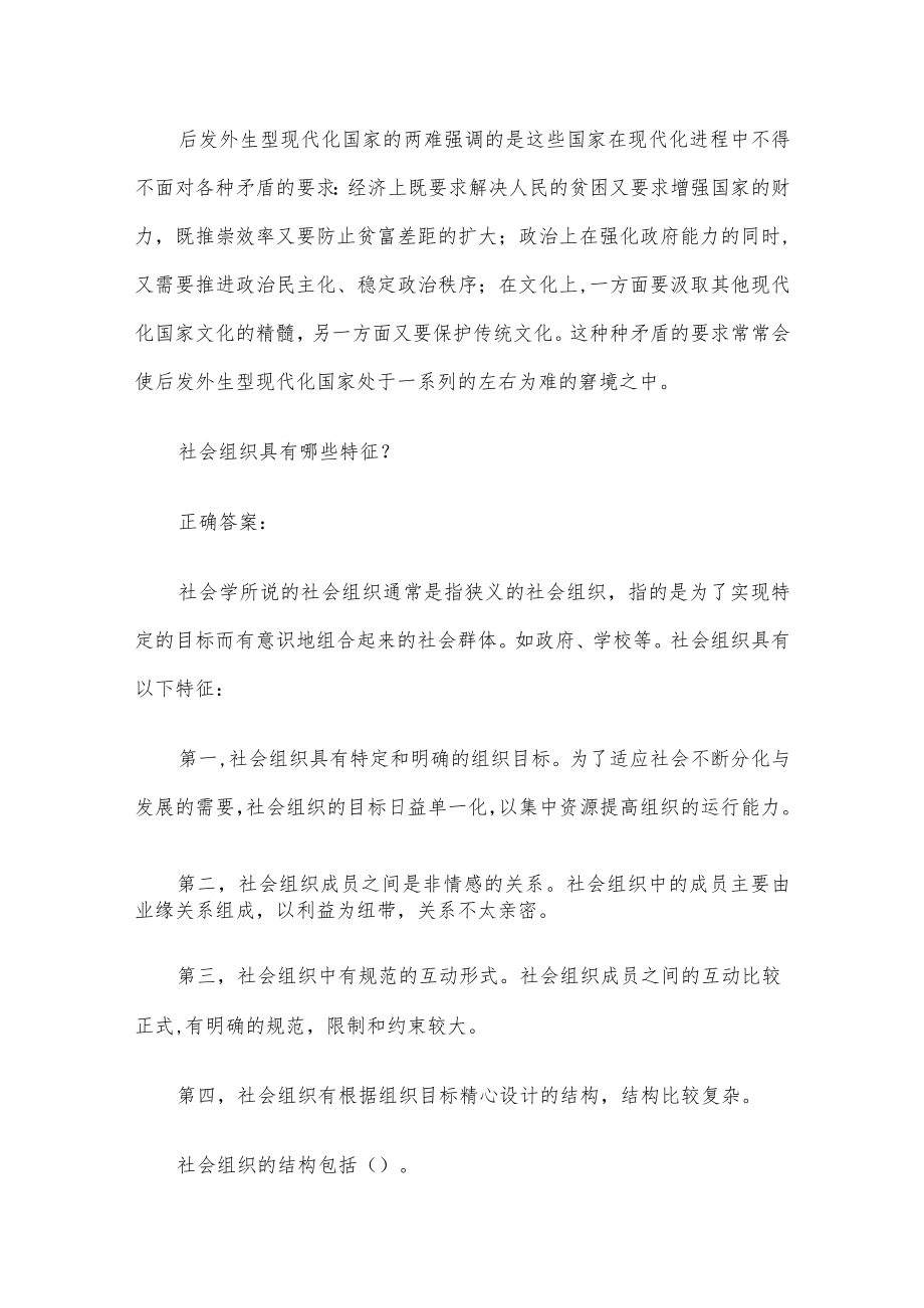 国家开放大学电大社会学概论（试题27道含答案）.docx_第3页